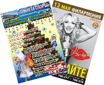 Афиши, плакаты