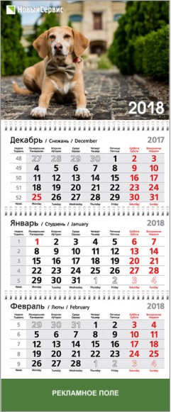 Квартальные календари