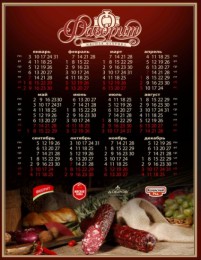 Календари плакаты