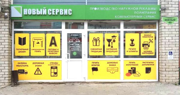 НовыйСервис