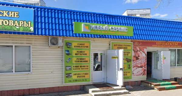 НовыйСервис