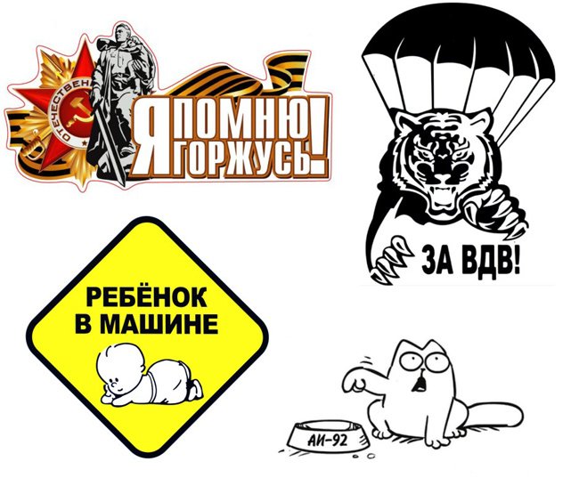 Наклейки с контурной резкой