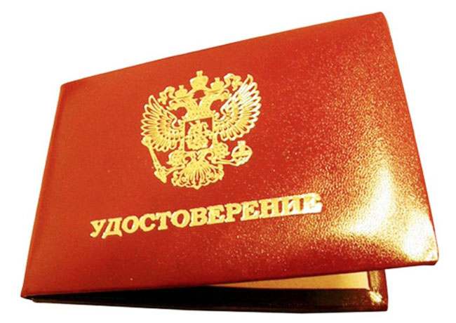 Удостоверения