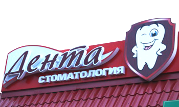 Световые объёмные буквы