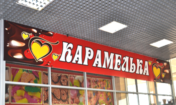 Несветовые вывески